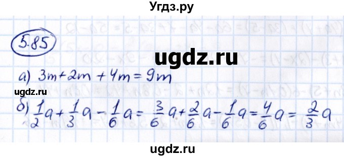 ГДЗ (Решебник к учебнику 2021) по математике 6 класс Виленкин Н.Я. / §5 / упражнение / 5.85