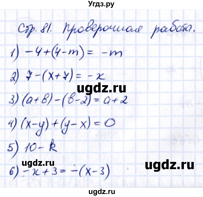 ГДЗ (Решебник к учебнику 2021) по математике 6 класс Виленкин Н.Я. / §5 / проверочные работы / стр. 81