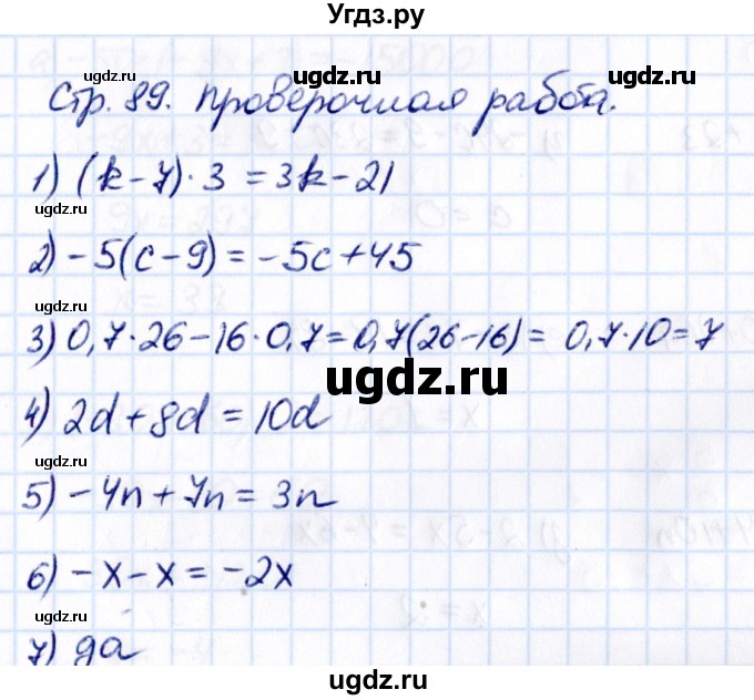 ГДЗ (Решебник к учебнику 2021) по математике 6 класс Виленкин Н.Я. / §5 / проверочные работы / стр. 89
