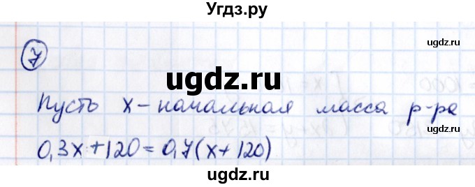 ГДЗ (Решебник к учебнику 2021) по математике 6 класс Виленкин Н.Я. / §5 / применяем математику / 7