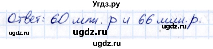 ГДЗ (Решебник к учебнику 2021) по математике 6 класс Виленкин Н.Я. / §5 / применяем математику / 9(продолжение 2)