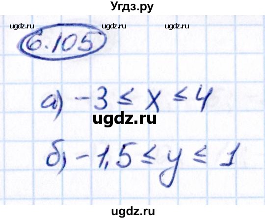 ГДЗ (Решебник к учебнику 2021) по математике 6 класс Виленкин Н.Я. / §6 / упражнение / 6.105
