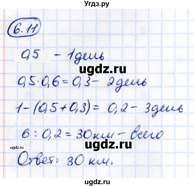 ГДЗ (Решебник к учебнику 2021) по математике 6 класс Виленкин Н.Я. / §6 / упражнение / 6.11