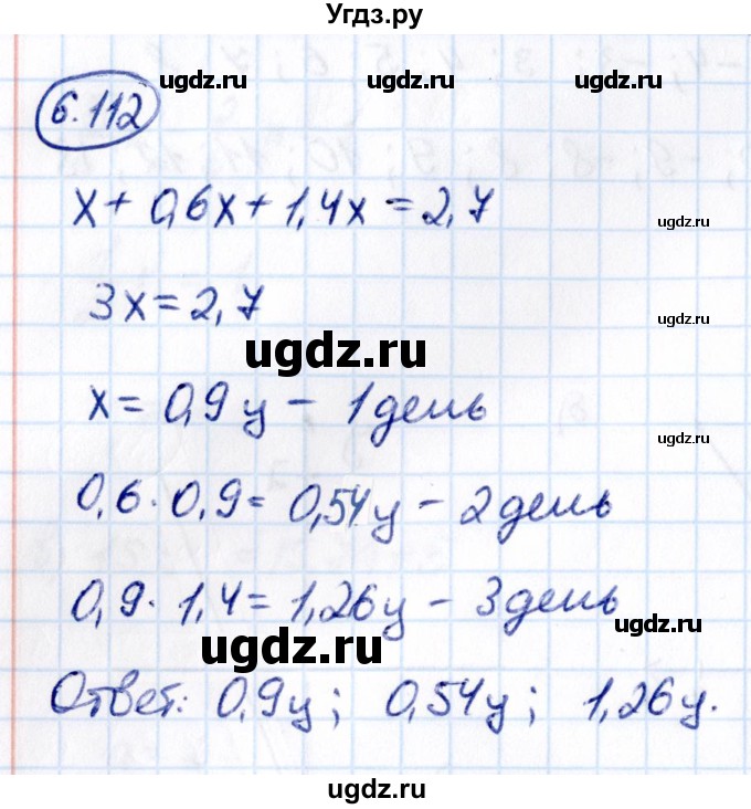 ГДЗ (Решебник к учебнику 2021) по математике 6 класс Виленкин Н.Я. / §6 / упражнение / 6.112