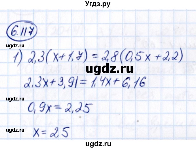 ГДЗ (Решебник к учебнику 2021) по математике 6 класс Виленкин Н.Я. / §6 / упражнение / 6.117