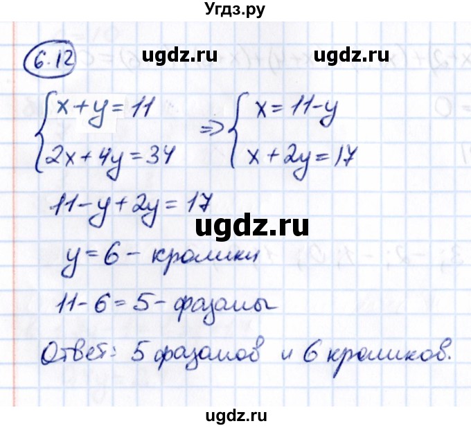 ГДЗ (Решебник к учебнику 2021) по математике 6 класс Виленкин Н.Я. / §6 / упражнение / 6.12