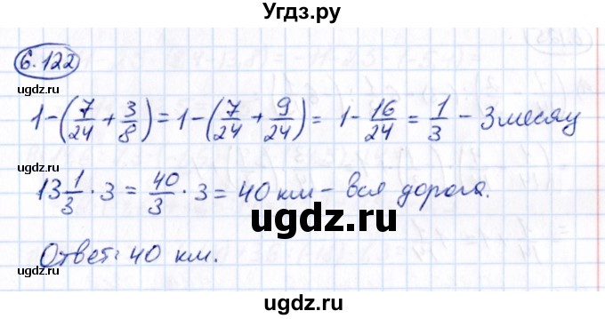 ГДЗ (Решебник к учебнику 2021) по математике 6 класс Виленкин Н.Я. / §6 / упражнение / 6.122