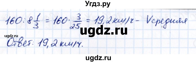 ГДЗ (Решебник к учебнику 2021) по математике 6 класс Виленкин Н.Я. / §6 / упражнение / 6.123(продолжение 2)