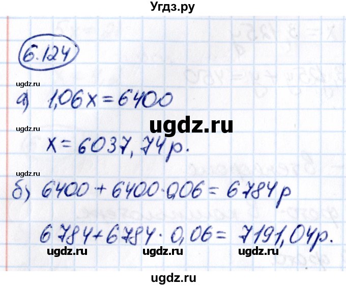 ГДЗ (Решебник к учебнику 2021) по математике 6 класс Виленкин Н.Я. / §6 / упражнение / 6.124