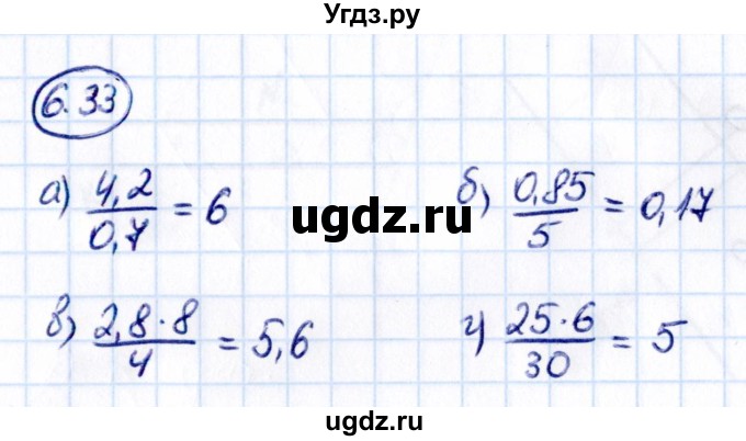 ГДЗ (Решебник к учебнику 2021) по математике 6 класс Виленкин Н.Я. / §6 / упражнение / 6.33