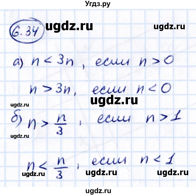 ГДЗ (Решебник к учебнику 2021) по математике 6 класс Виленкин Н.Я. / §6 / упражнение / 6.34