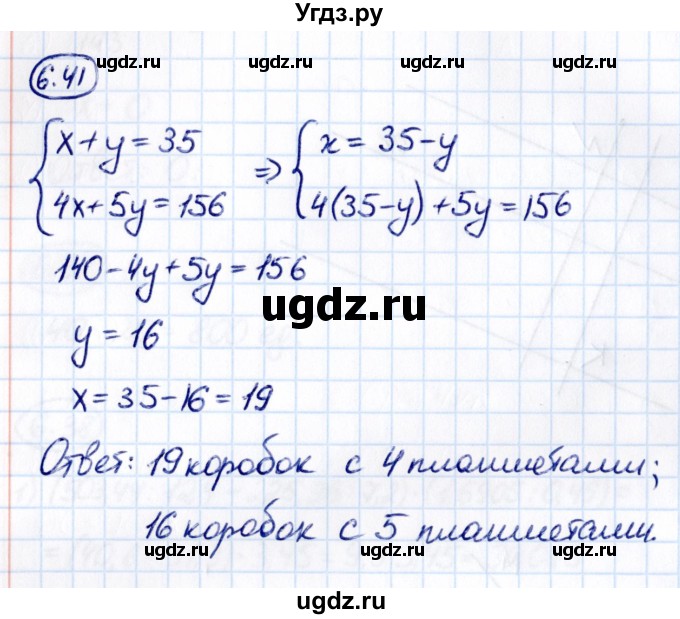 ГДЗ (Решебник к учебнику 2021) по математике 6 класс Виленкин Н.Я. / §6 / упражнение / 6.41