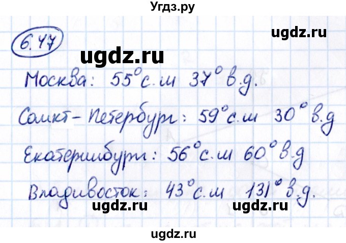 ГДЗ (Решебник к учебнику 2021) по математике 6 класс Виленкин Н.Я. / §6 / упражнение / 6.47