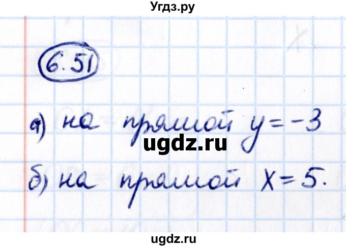 ГДЗ (Решебник к учебнику 2021) по математике 6 класс Виленкин Н.Я. / §6 / упражнение / 6.51