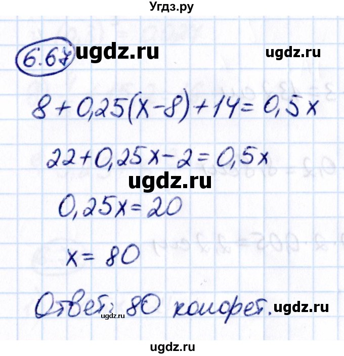 ГДЗ (Решебник к учебнику 2021) по математике 6 класс Виленкин Н.Я. / §6 / упражнение / 6.67