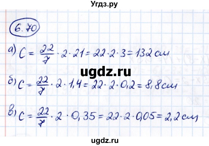 ГДЗ (Решебник к учебнику 2021) по математике 6 класс Виленкин Н.Я. / §6 / упражнение / 6.70