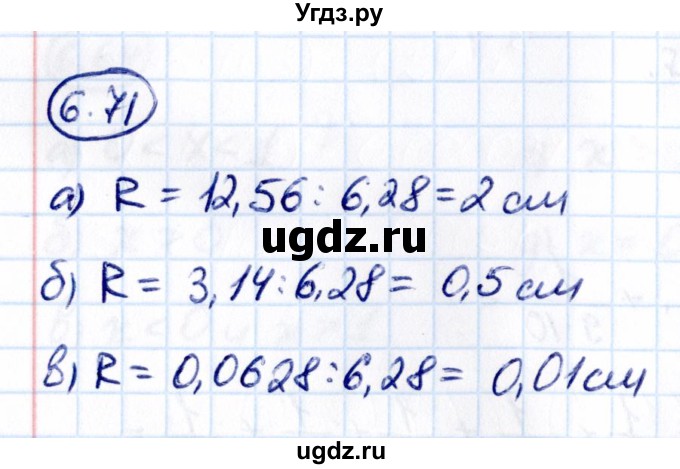 ГДЗ (Решебник к учебнику 2021) по математике 6 класс Виленкин Н.Я. / §6 / упражнение / 6.71