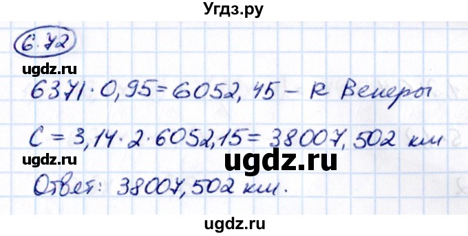 ГДЗ (Решебник к учебнику 2021) по математике 6 класс Виленкин Н.Я. / §6 / упражнение / 6.72