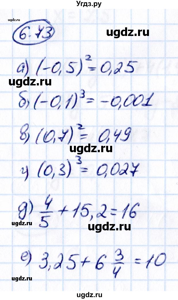 ГДЗ (Решебник к учебнику 2021) по математике 6 класс Виленкин Н.Я. / §6 / упражнение / 6.73