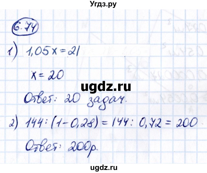 ГДЗ (Решебник к учебнику 2021) по математике 6 класс Виленкин Н.Я. / §6 / упражнение / 6.74