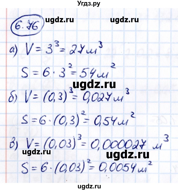 ГДЗ (Решебник к учебнику 2021) по математике 6 класс Виленкин Н.Я. / §6 / упражнение / 6.76