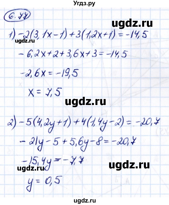 ГДЗ (Решебник к учебнику 2021) по математике 6 класс Виленкин Н.Я. / §6 / упражнение / 6.77