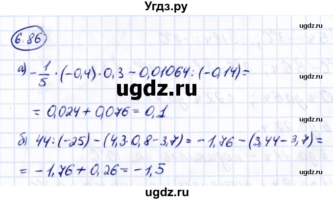 ГДЗ (Решебник к учебнику 2021) по математике 6 класс Виленкин Н.Я. / §6 / упражнение / 6.86