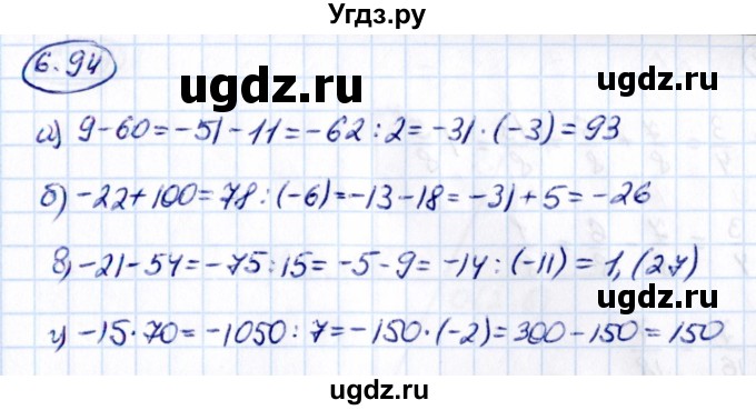 ГДЗ (Решебник к учебнику 2021) по математике 6 класс Виленкин Н.Я. / §6 / упражнение / 6.94