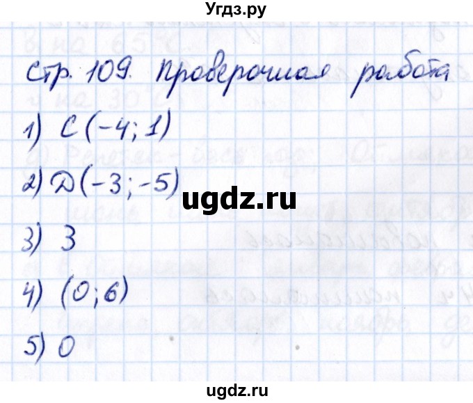 ГДЗ (Решебник к учебнику 2021) по математике 6 класс Виленкин Н.Я. / §6 / проверочные работы / стр. 109