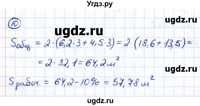 ГДЗ (Решебник к учебнику 2021) по математике 6 класс Виленкин Н.Я. / §6 / применяем математику / 10