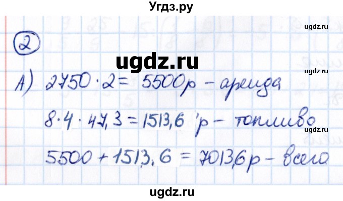 ГДЗ (Решебник к учебнику 2021) по математике 6 класс Виленкин Н.Я. / §6 / применяем математику / 2
