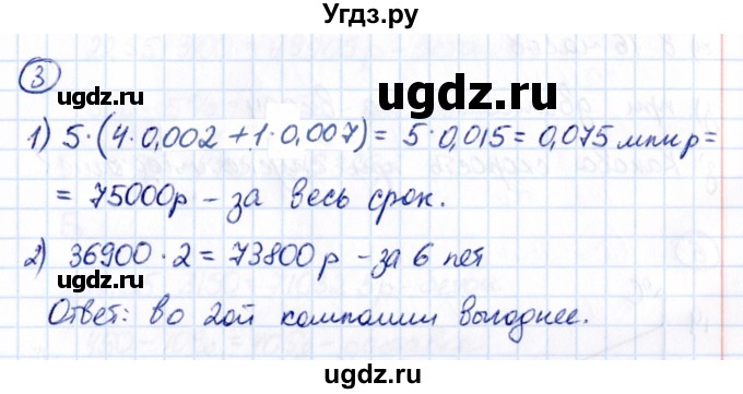 ГДЗ (Решебник к учебнику 2021) по математике 6 класс Виленкин Н.Я. / §6 / применяем математику / 3