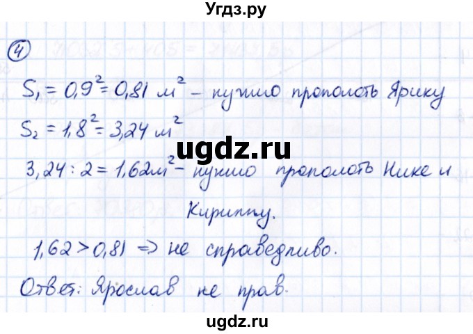 ГДЗ (Решебник к учебнику 2021) по математике 6 класс Виленкин Н.Я. / §6 / применяем математику / 4