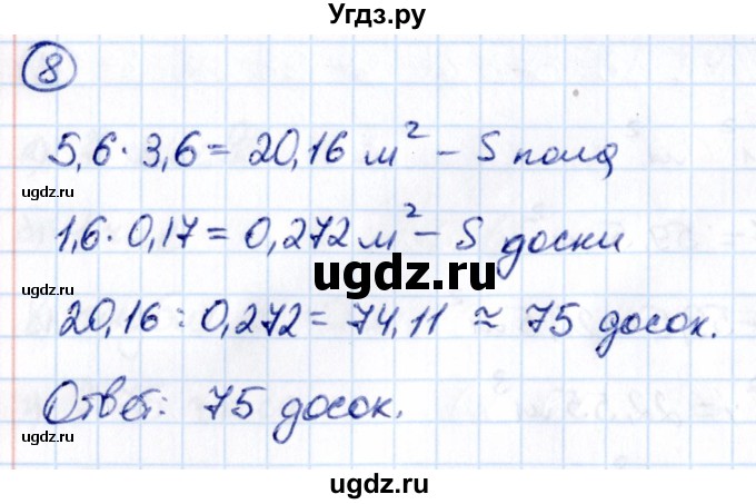ГДЗ (Решебник к учебнику 2021) по математике 6 класс Виленкин Н.Я. / §6 / применяем математику / 8