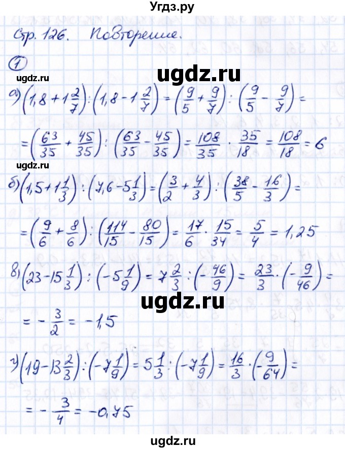 ГДЗ (Решебник к учебнику 2021) по математике 6 класс Виленкин Н.Я. / вопросы и задачи на повторение / задача / П.1