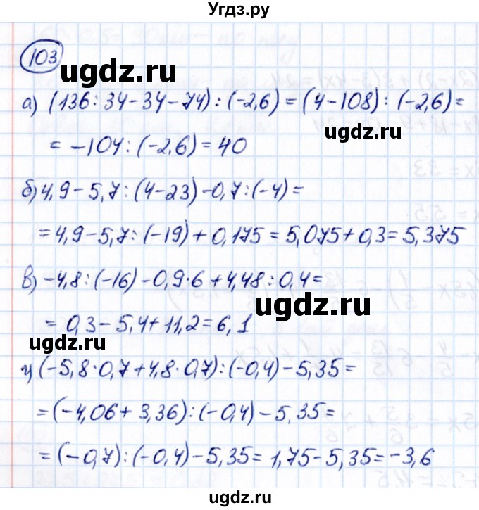 ГДЗ (Решебник к учебнику 2021) по математике 6 класс Виленкин Н.Я. / вопросы и задачи на повторение / задача / П.103