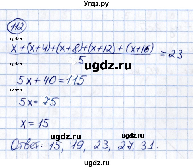 ГДЗ (Решебник к учебнику 2021) по математике 6 класс Виленкин Н.Я. / вопросы и задачи на повторение / задача / П.112