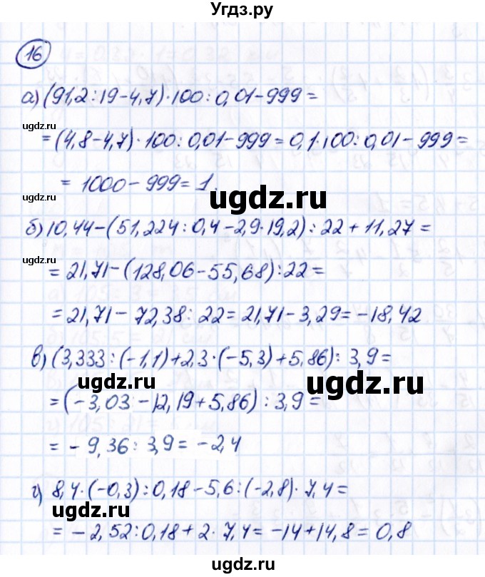ГДЗ (Решебник к учебнику 2021) по математике 6 класс Виленкин Н.Я. / вопросы и задачи на повторение / задача / П.16