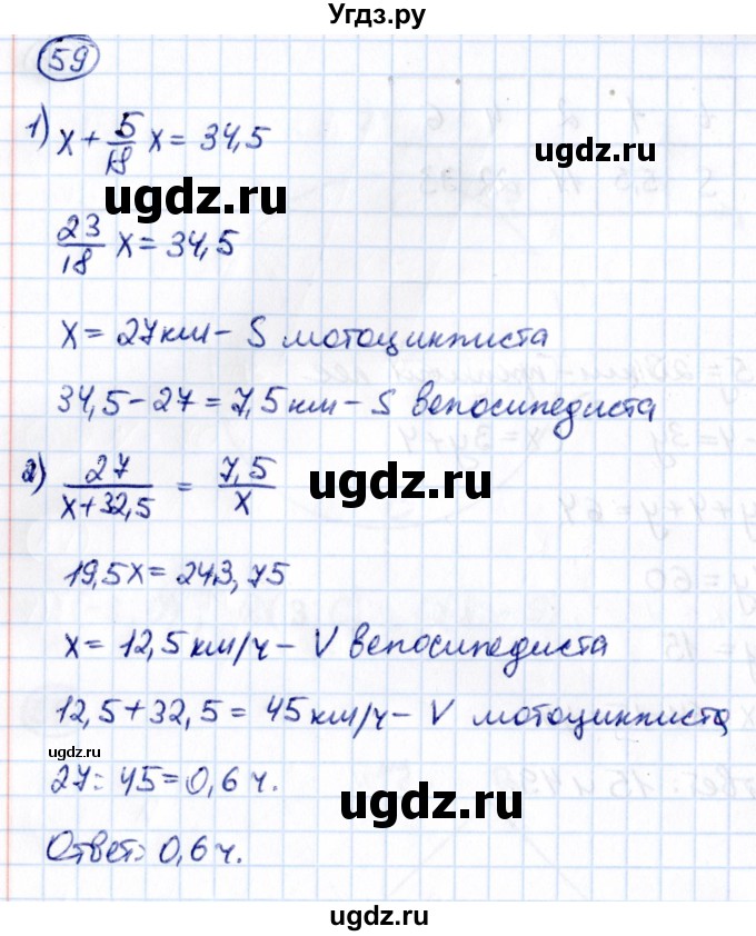 ГДЗ (Решебник к учебнику 2021) по математике 6 класс Виленкин Н.Я. / вопросы и задачи на повторение / задача / П.59