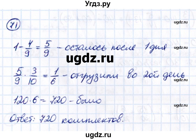 ГДЗ (Решебник к учебнику 2021) по математике 6 класс Виленкин Н.Я. / вопросы и задачи на повторение / задача / П.71