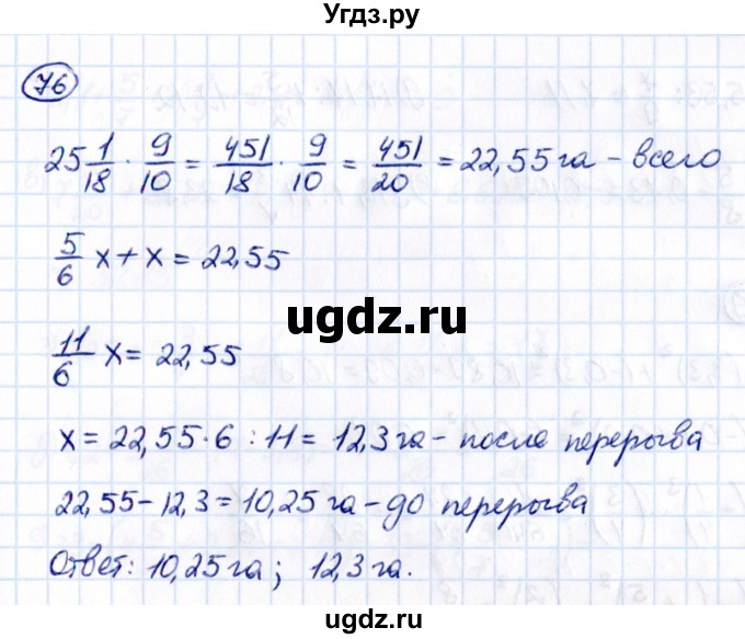 ГДЗ (Решебник к учебнику 2021) по математике 6 класс Виленкин Н.Я. / вопросы и задачи на повторение / задача / П.76