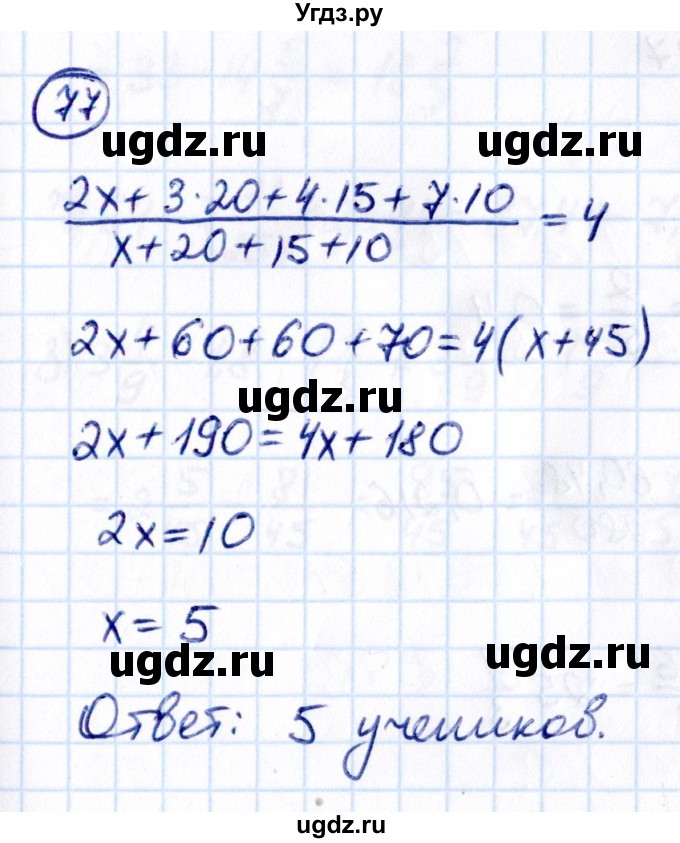 ГДЗ (Решебник к учебнику 2021) по математике 6 класс Виленкин Н.Я. / вопросы и задачи на повторение / задача / П.77