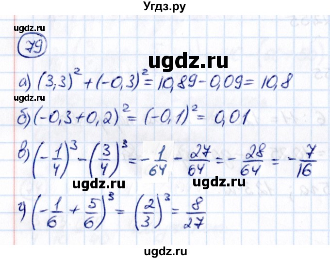 ГДЗ (Решебник к учебнику 2021) по математике 6 класс Виленкин Н.Я. / вопросы и задачи на повторение / задача / П.79
