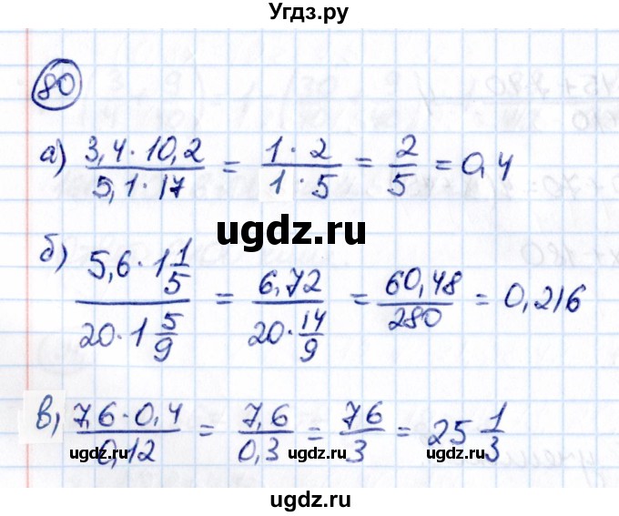 ГДЗ (Решебник к учебнику 2021) по математике 6 класс Виленкин Н.Я. / вопросы и задачи на повторение / задача / П.80