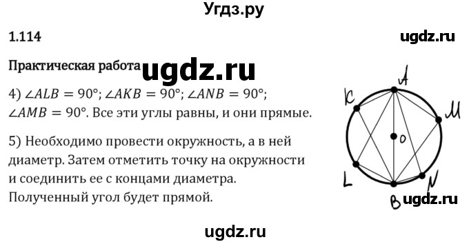 ГДЗ (Решебник к учебнику 2023) по математике 6 класс Виленкин Н.Я. / §1 / упражнение / 1.114