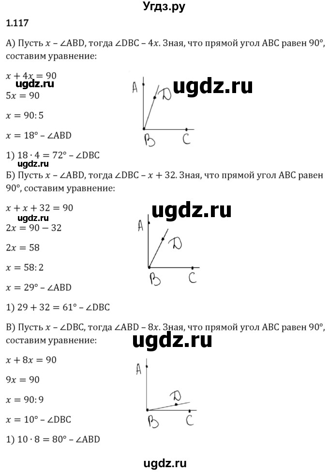 ГДЗ (Решебник к учебнику 2023) по математике 6 класс Виленкин Н.Я. / §1 / упражнение / 1.117