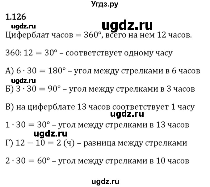 ГДЗ (Решебник к учебнику 2023) по математике 6 класс Виленкин Н.Я. / §1 / упражнение / 1.126