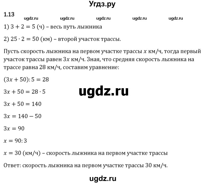 ГДЗ (Решебник к учебнику 2023) по математике 6 класс Виленкин Н.Я. / §1 / упражнение / 1.13