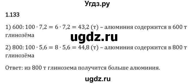 ГДЗ (Решебник к учебнику 2023) по математике 6 класс Виленкин Н.Я. / §1 / упражнение / 1.133