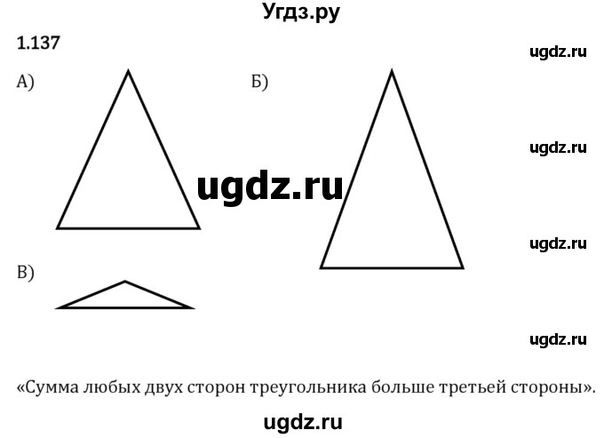 ГДЗ (Решебник к учебнику 2023) по математике 6 класс Виленкин Н.Я. / §1 / упражнение / 1.137